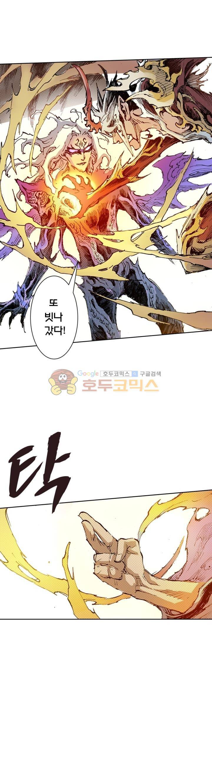 현호전기 160화 1