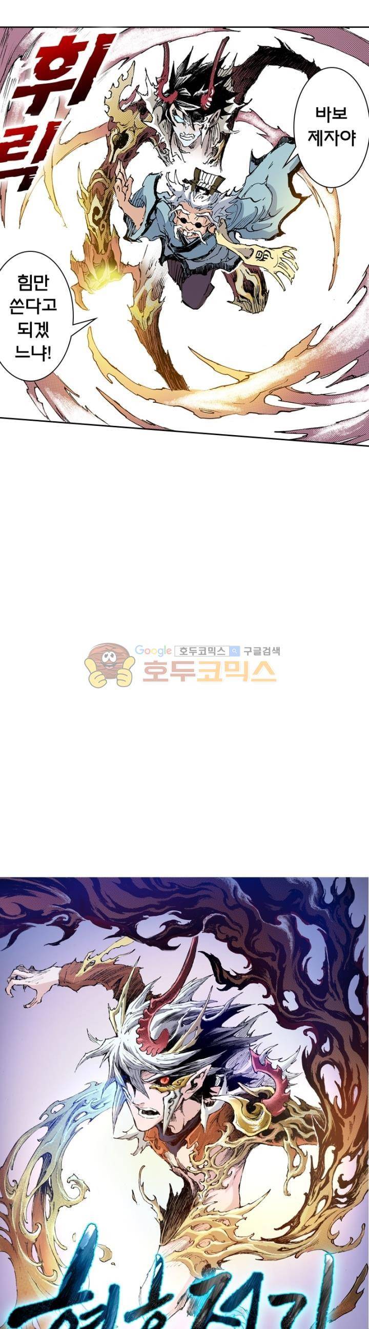 현호전기 160화 2