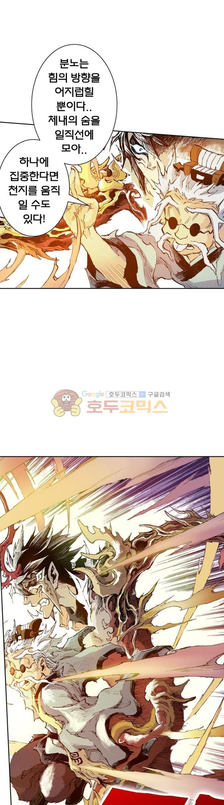 현호전기 160화 4