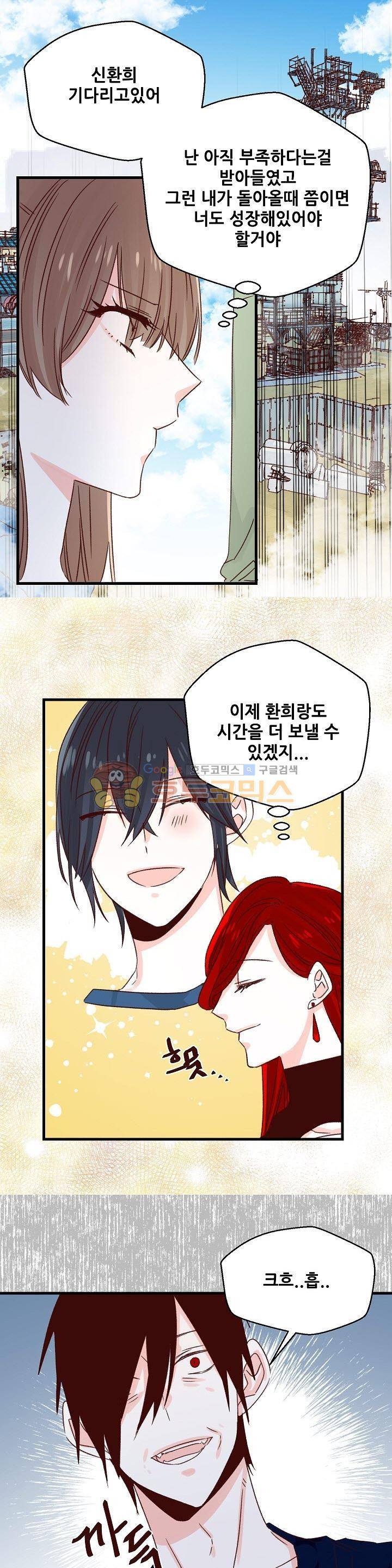 레드 허니 59화 1