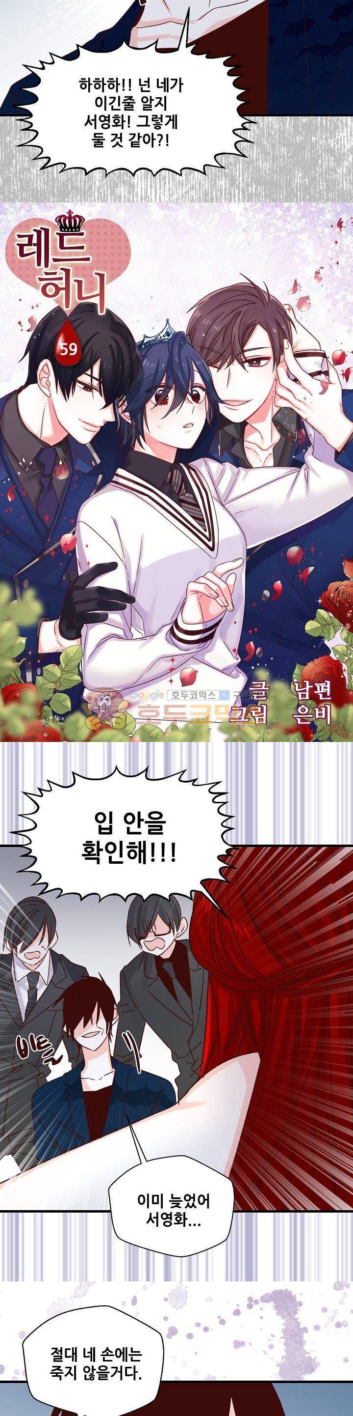 레드 허니 59화 2