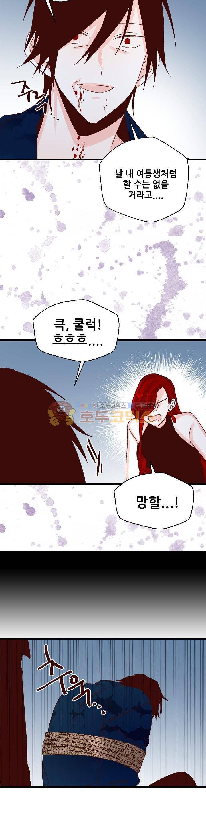 레드 허니 59화 3