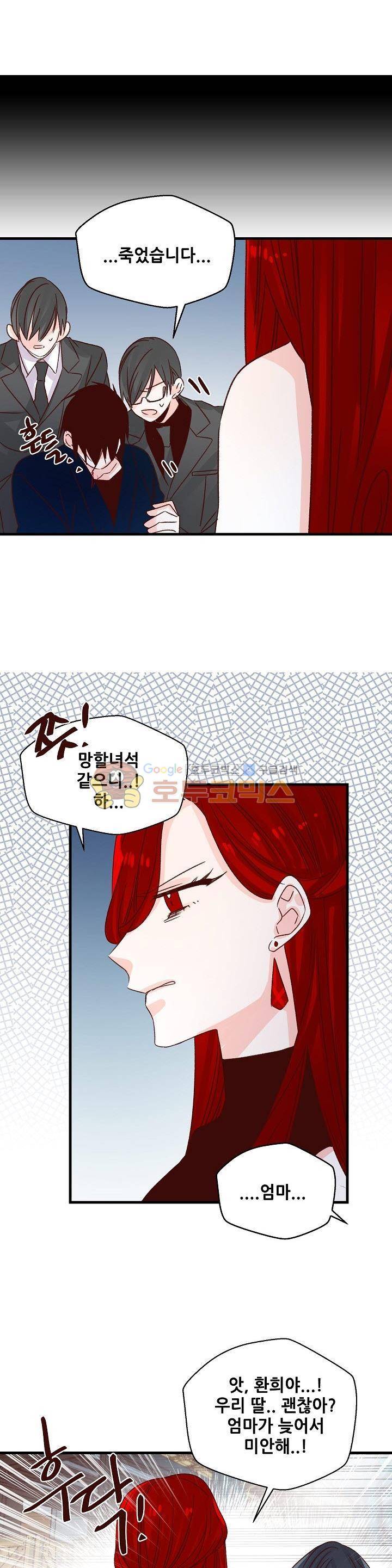레드 허니 59화 4