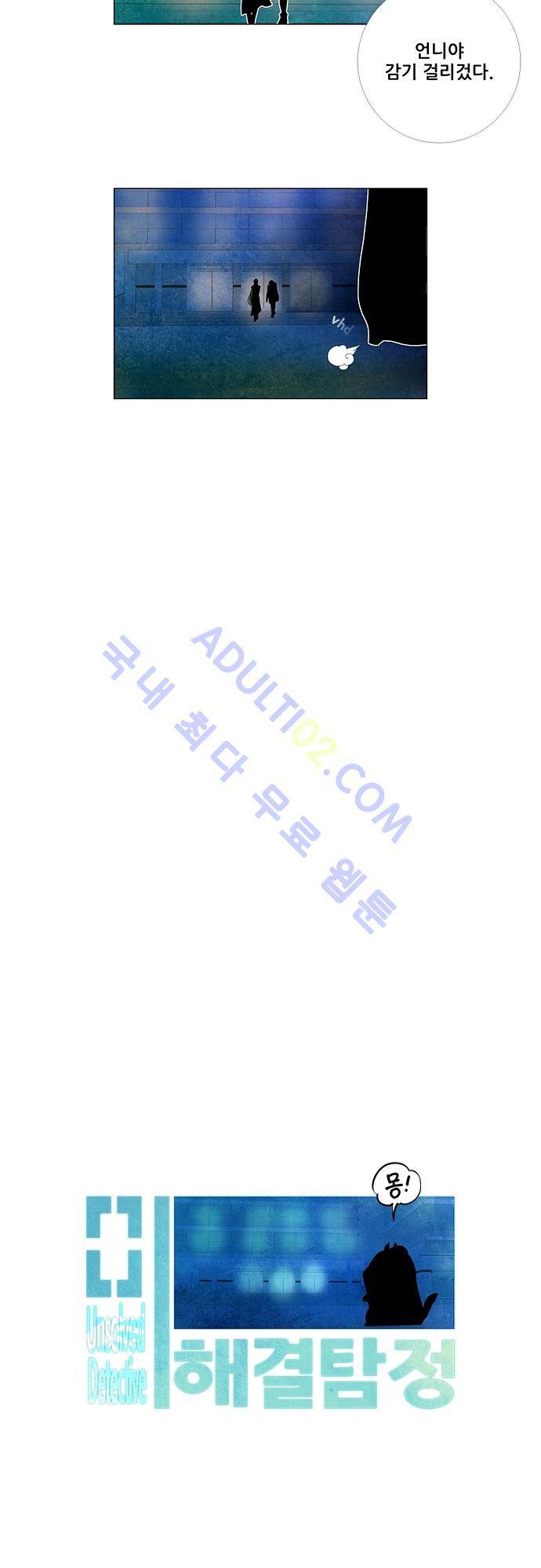 미해결탐정 20화 - 나이트메어 (1) 5