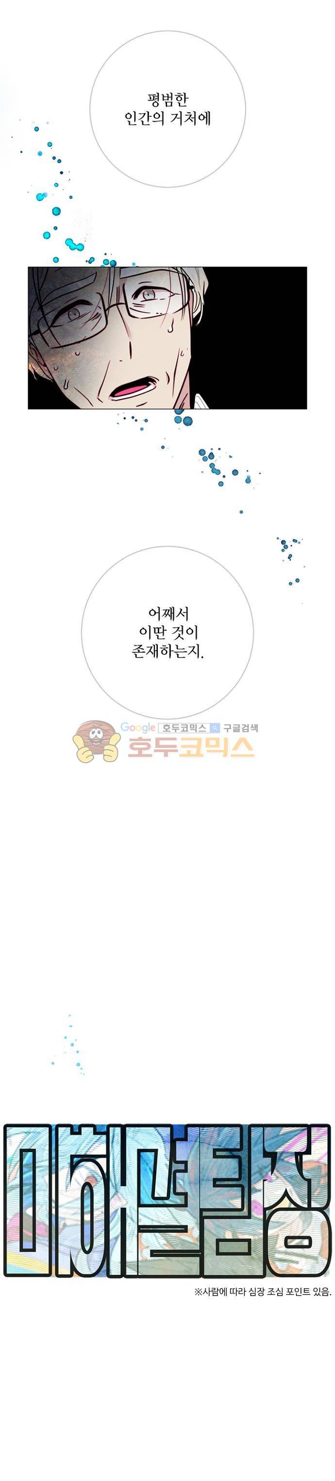 미해결탐정 55화 - 파리대왕 (3) 6