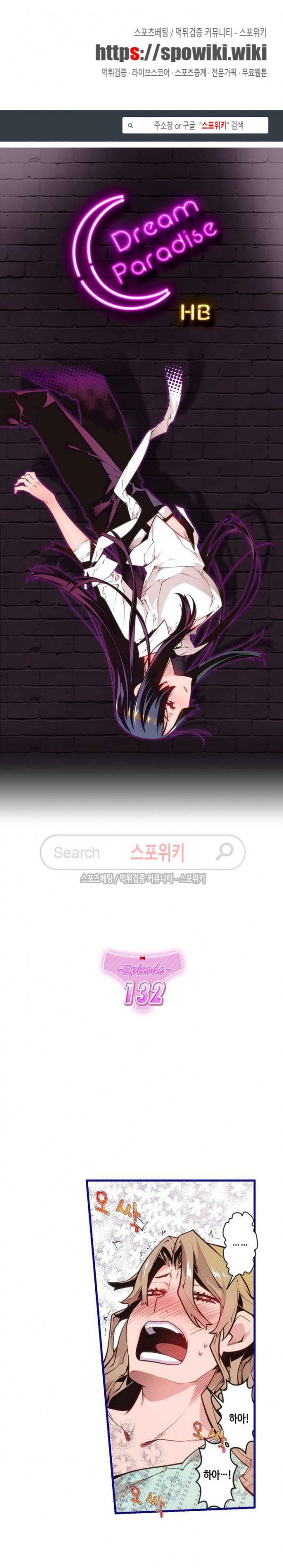 드림 파라다이스 132화 1