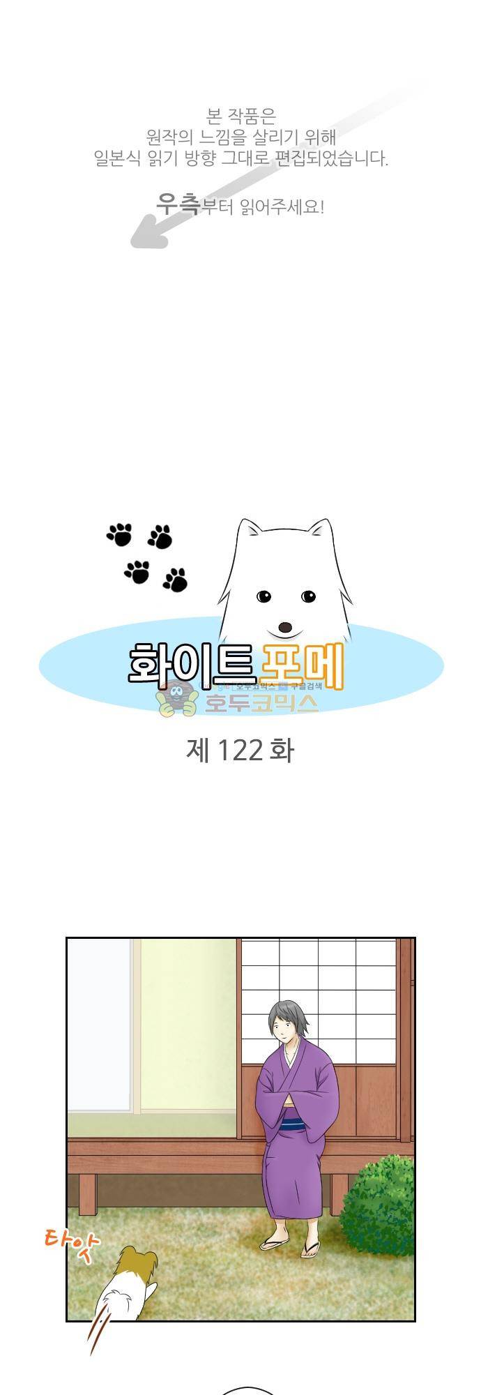 화이트 포메 122화 - 점술사 (2) 1