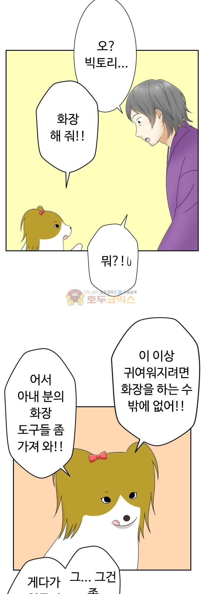 화이트 포메 122화 - 점술사 (2) 2