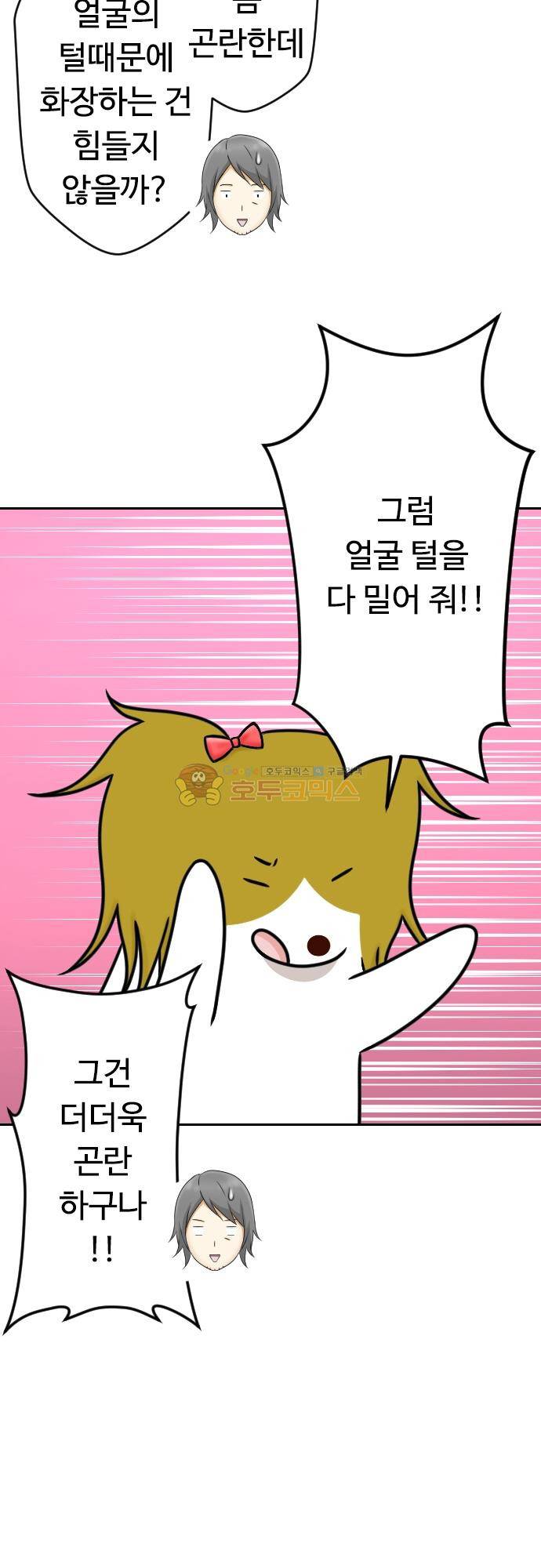 화이트 포메 122화 - 점술사 (2) 3
