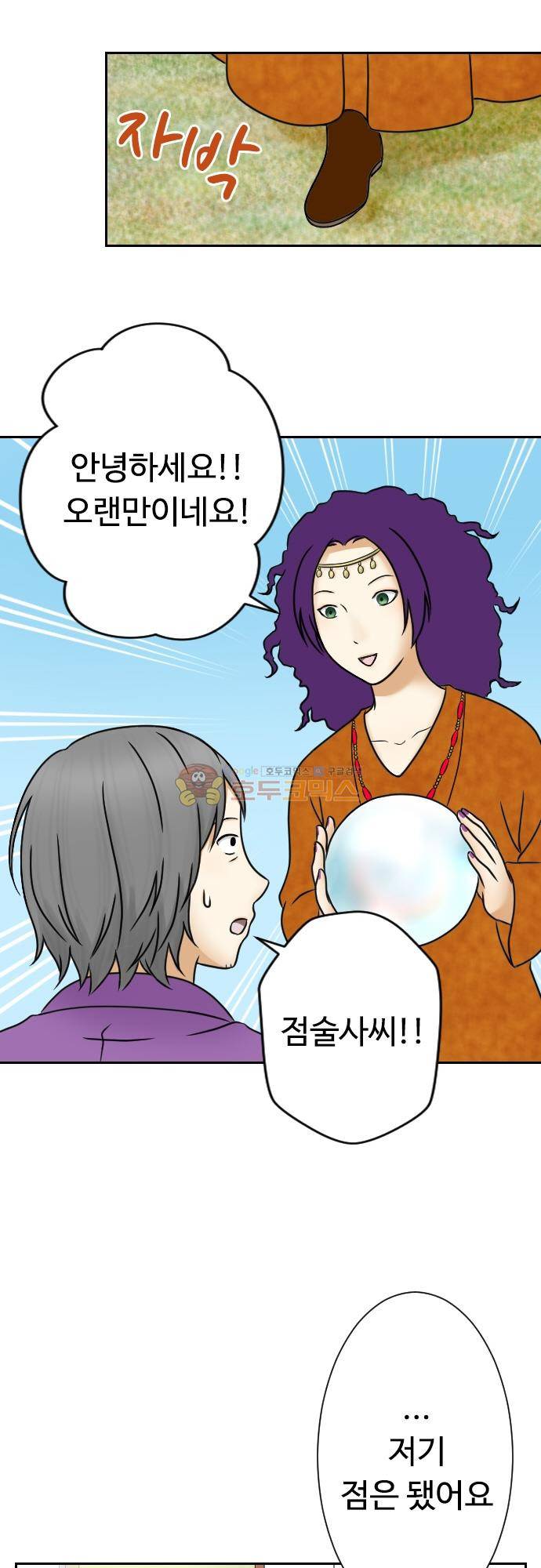 화이트 포메 122화 - 점술사 (2) 4