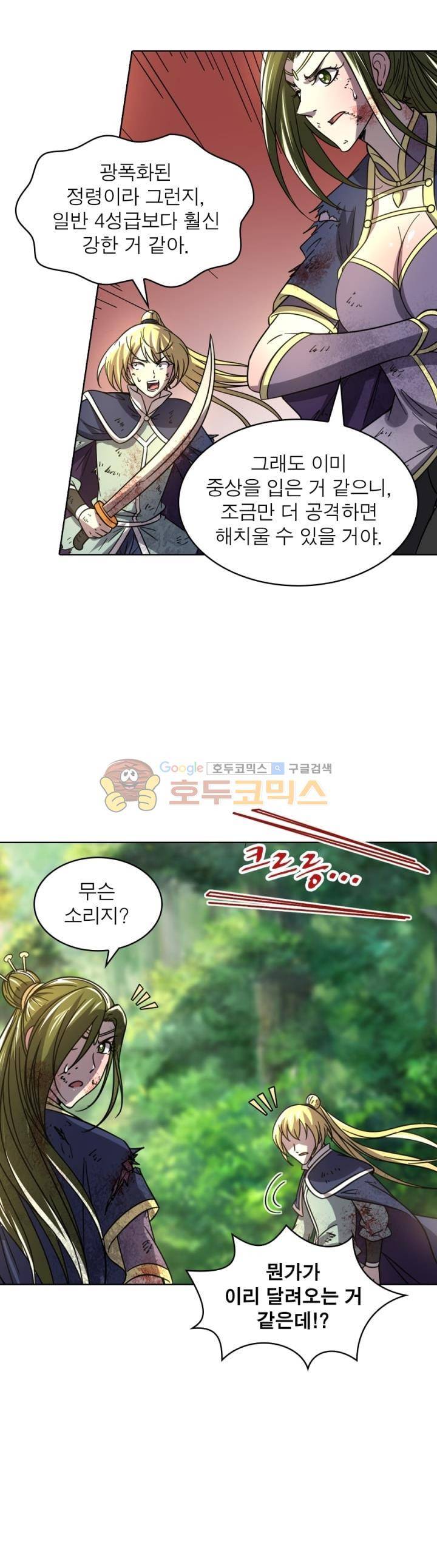정령사: 나타르 전기 309화 2