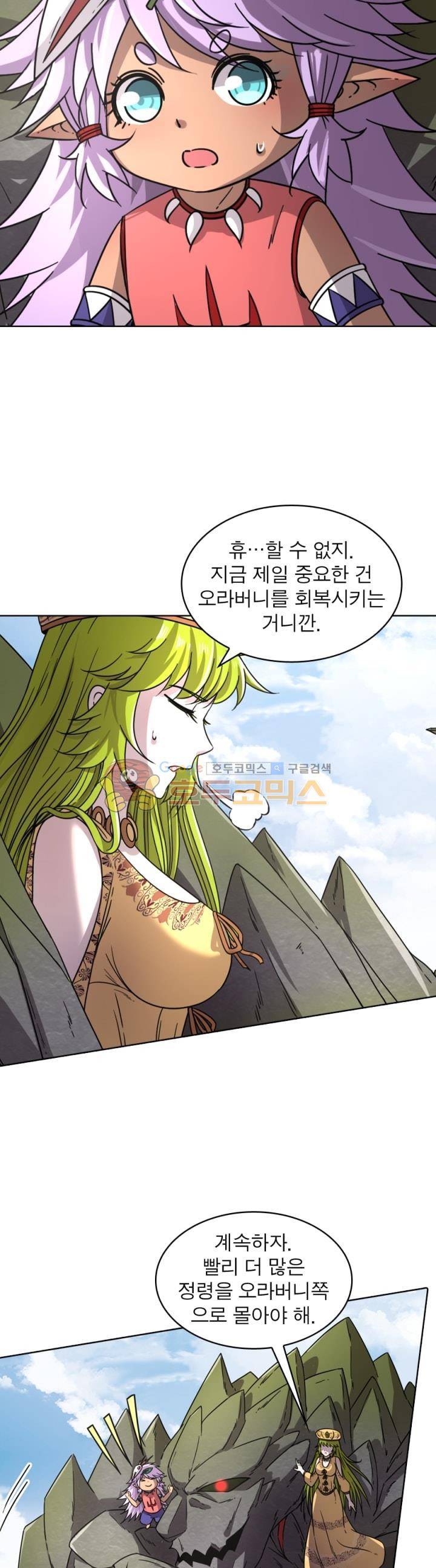 정령사: 나타르 전기 309화 9