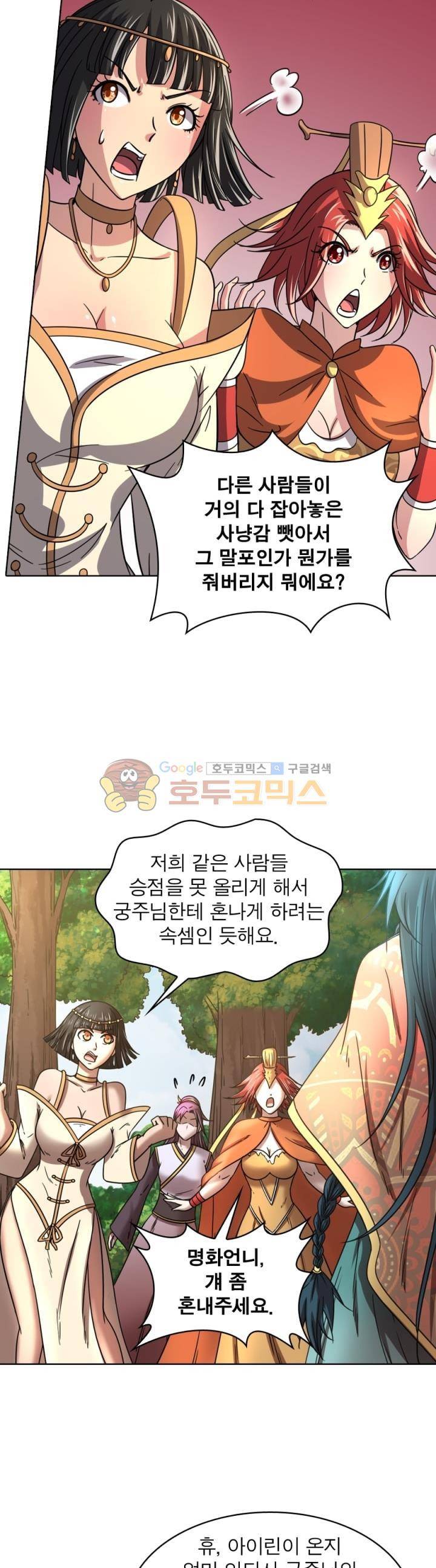 정령사: 나타르 전기 309화 16