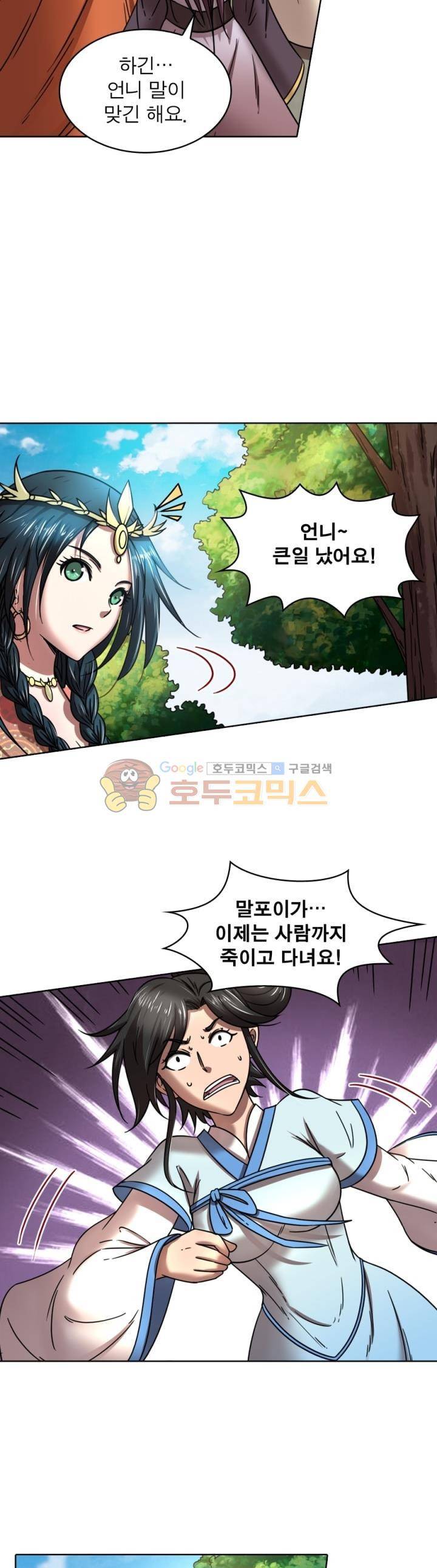 정령사: 나타르 전기 309화 18