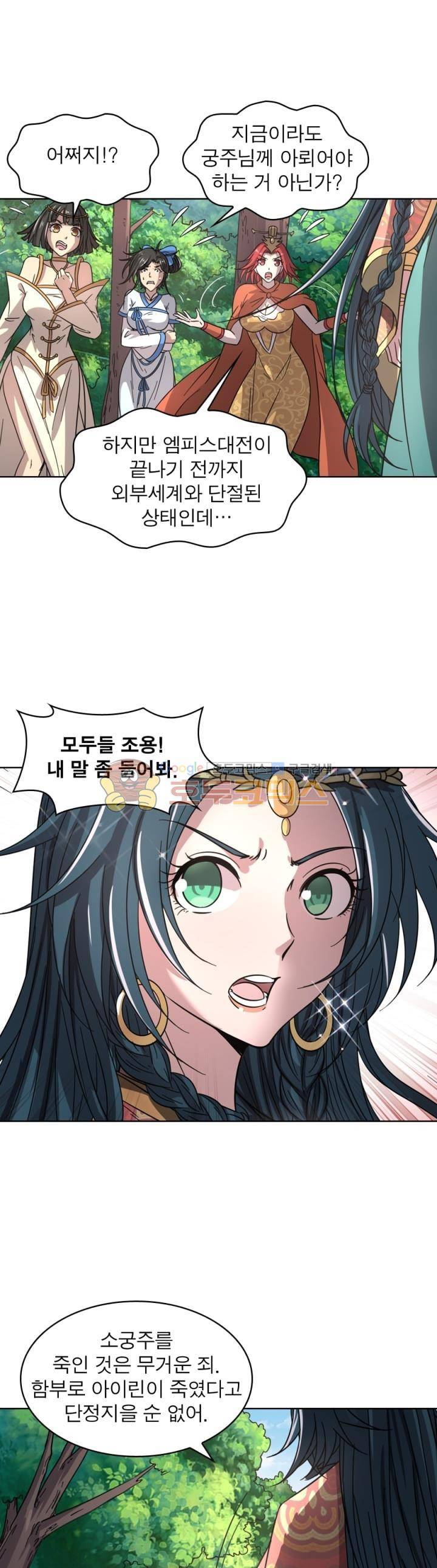 정령사: 나타르 전기 309화 21