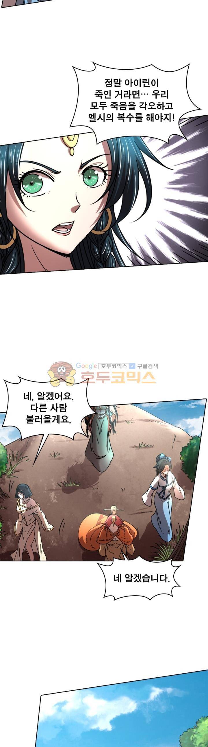 정령사: 나타르 전기 309화 24