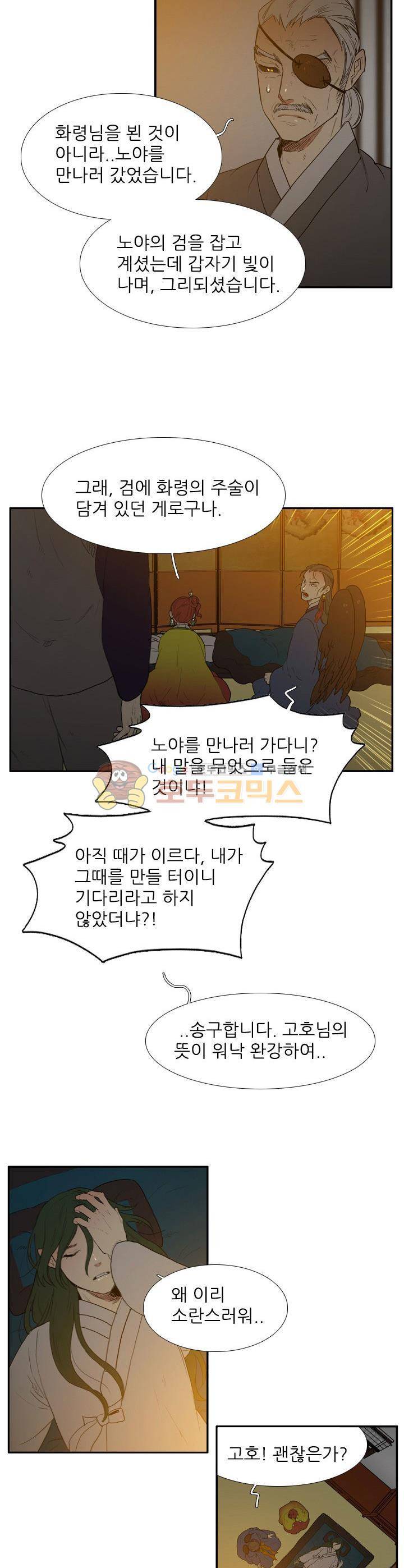 월야에 우는 새 48화 - 백야 (8) 2