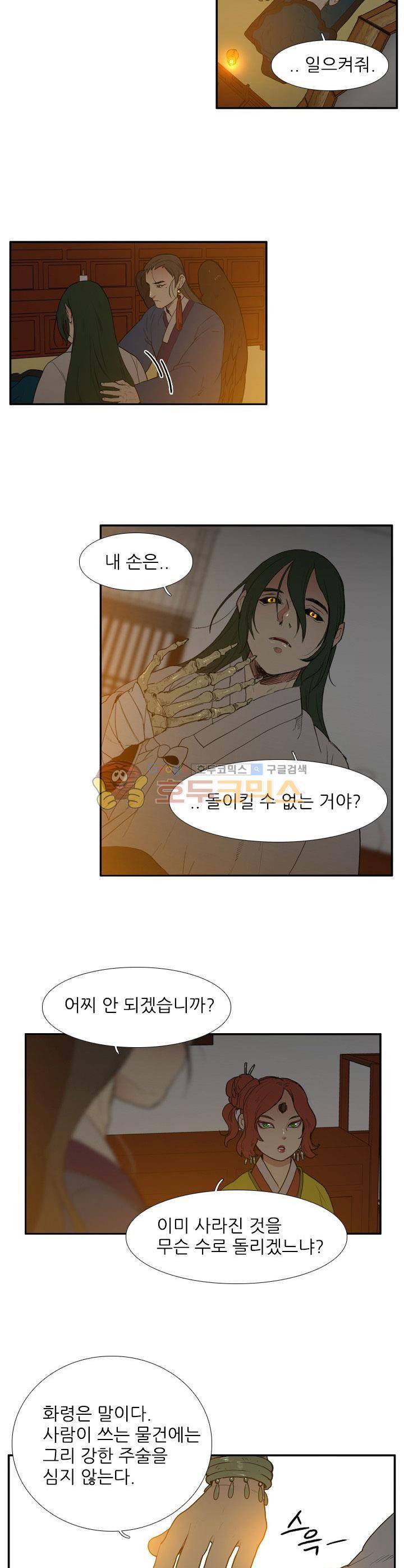 월야에 우는 새 48화 - 백야 (8) 3