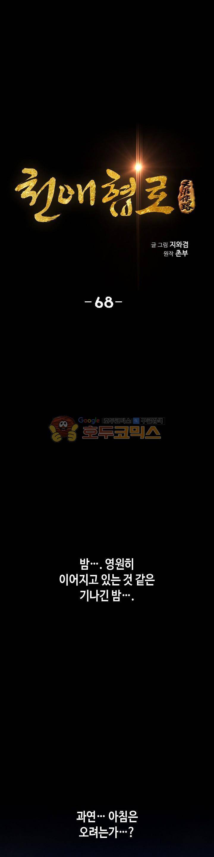 천애협로 68화 1