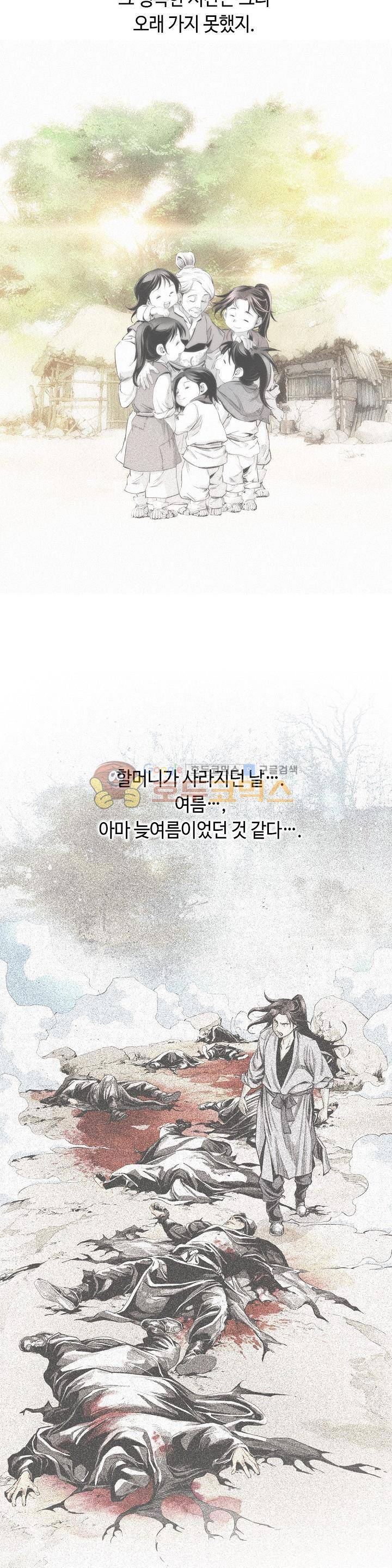 천애협로 68화 6