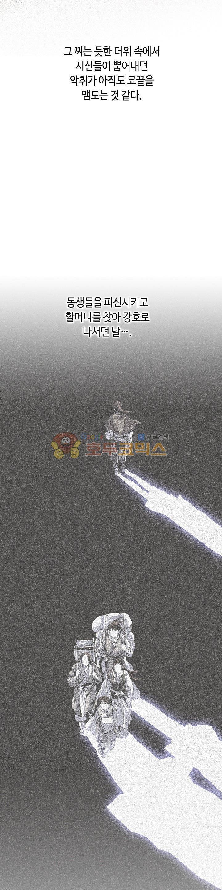 천애협로 68화 7