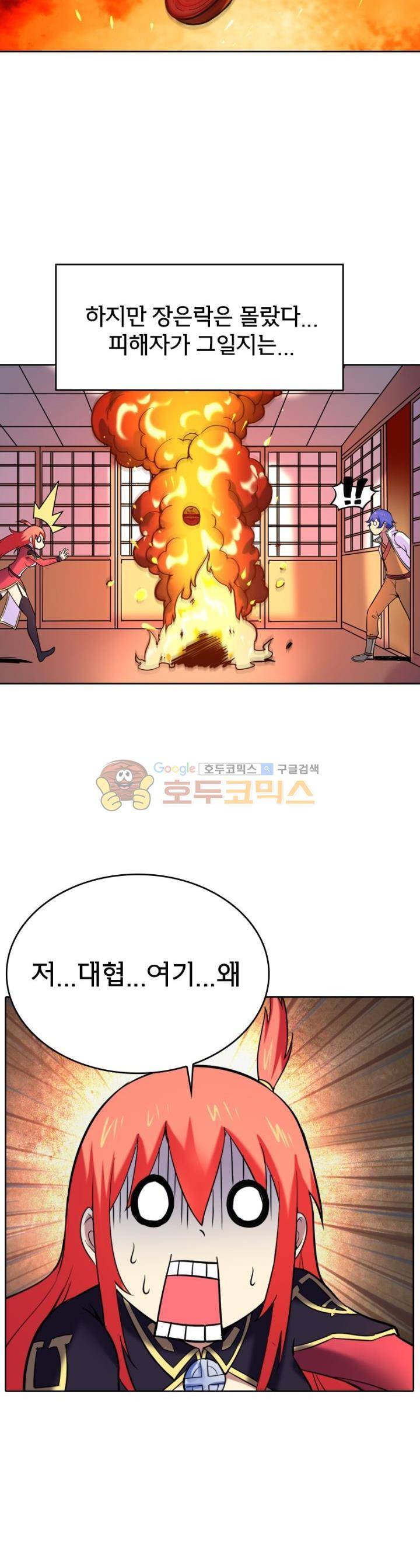 낭만협객 마수검 37화 2