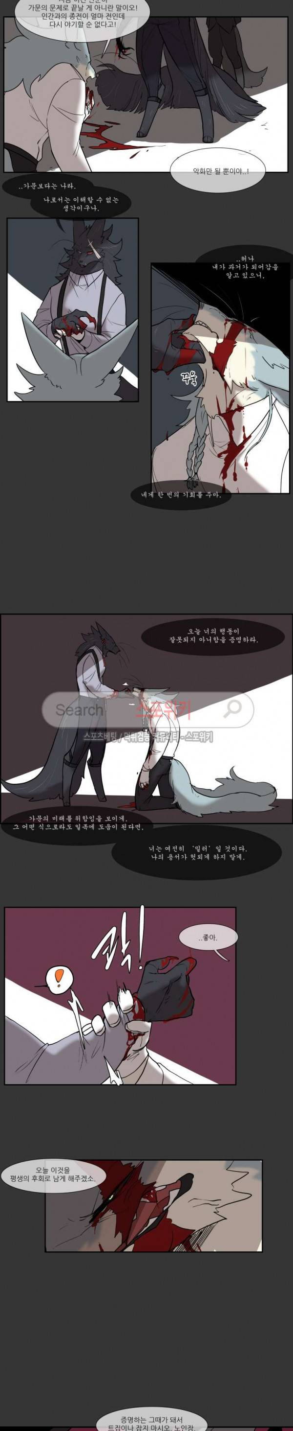고양이 아가씨와 경호원들 139화 2