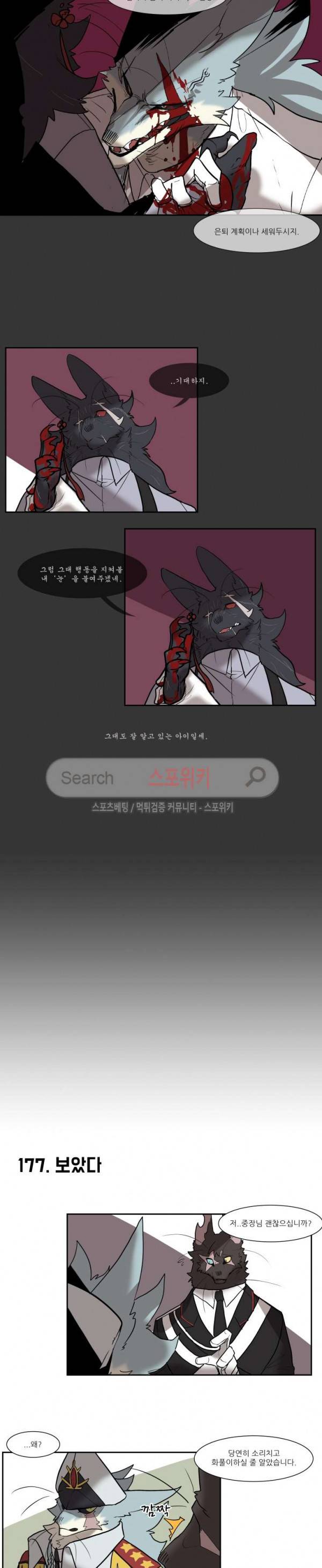 고양이 아가씨와 경호원들 139화 3