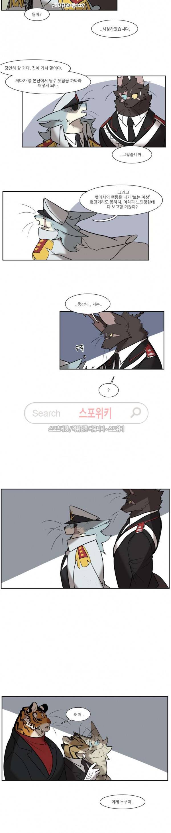 고양이 아가씨와 경호원들 139화 4