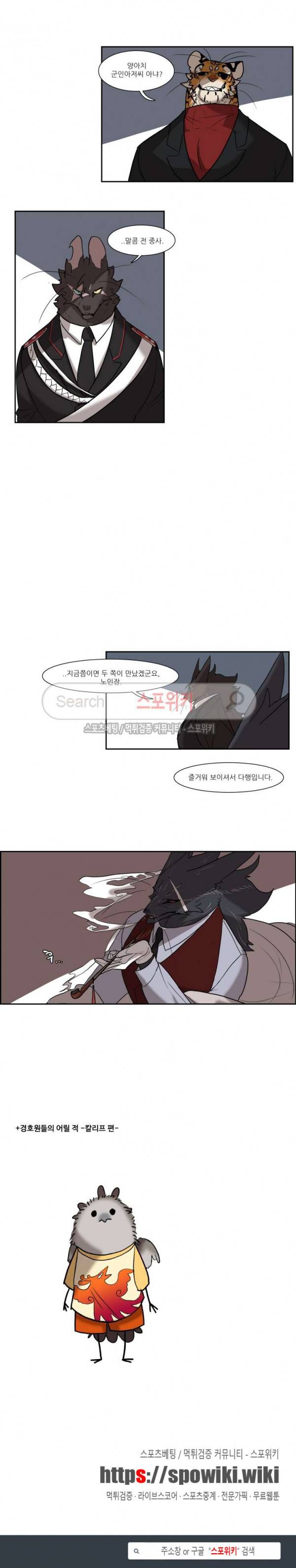 고양이 아가씨와 경호원들 139화 5