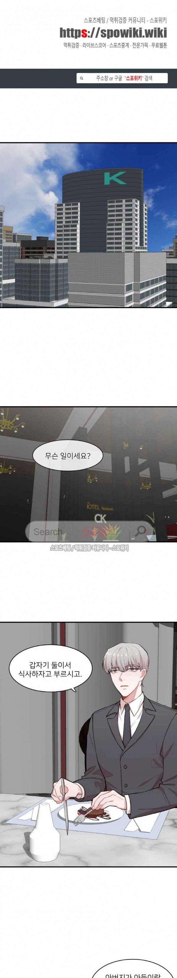 내 자기님이 로그인 하셨습니다 시즌2 18화 1