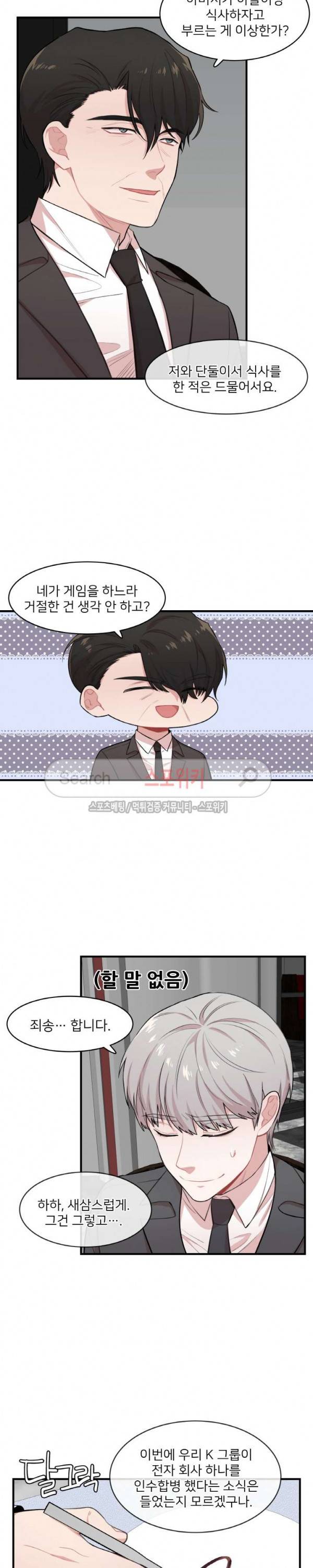 내 자기님이 로그인 하셨습니다 시즌2 18화 2