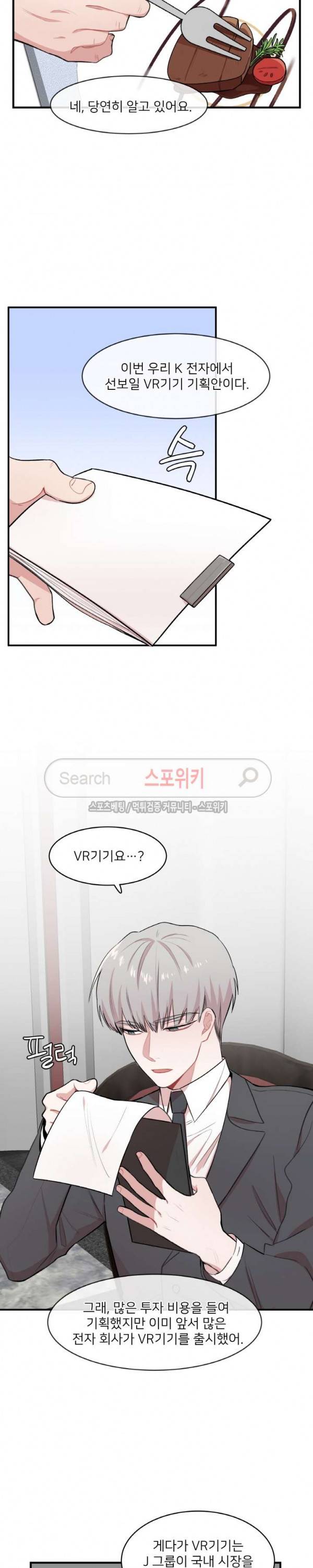 내 자기님이 로그인 하셨습니다 시즌2 18화 3