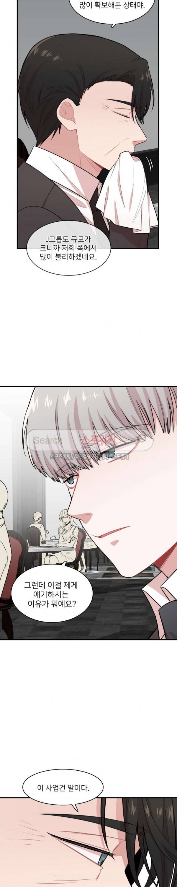 내 자기님이 로그인 하셨습니다 시즌2 18화 4