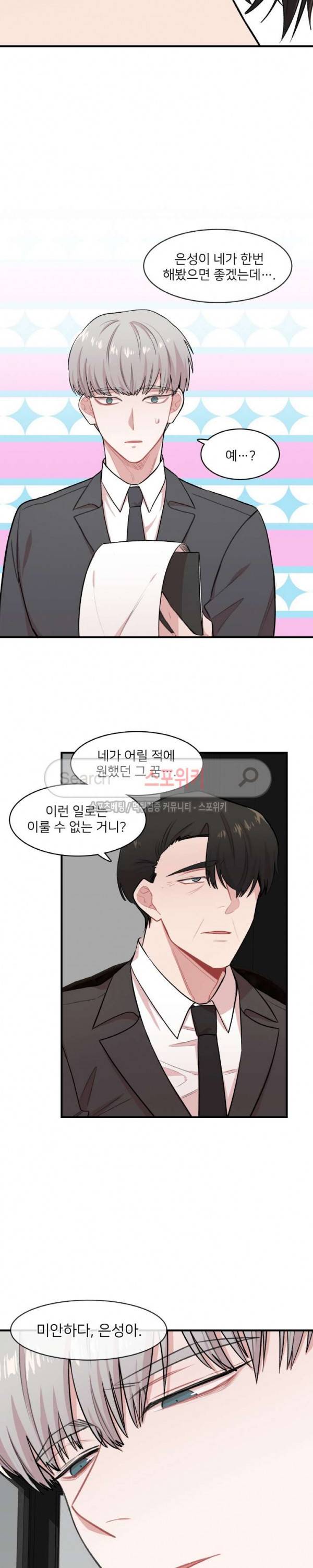 내 자기님이 로그인 하셨습니다 시즌2 18화 5