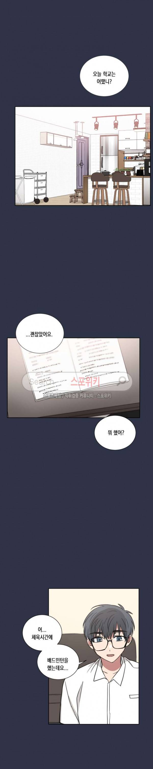 악연의 발견 25화 3