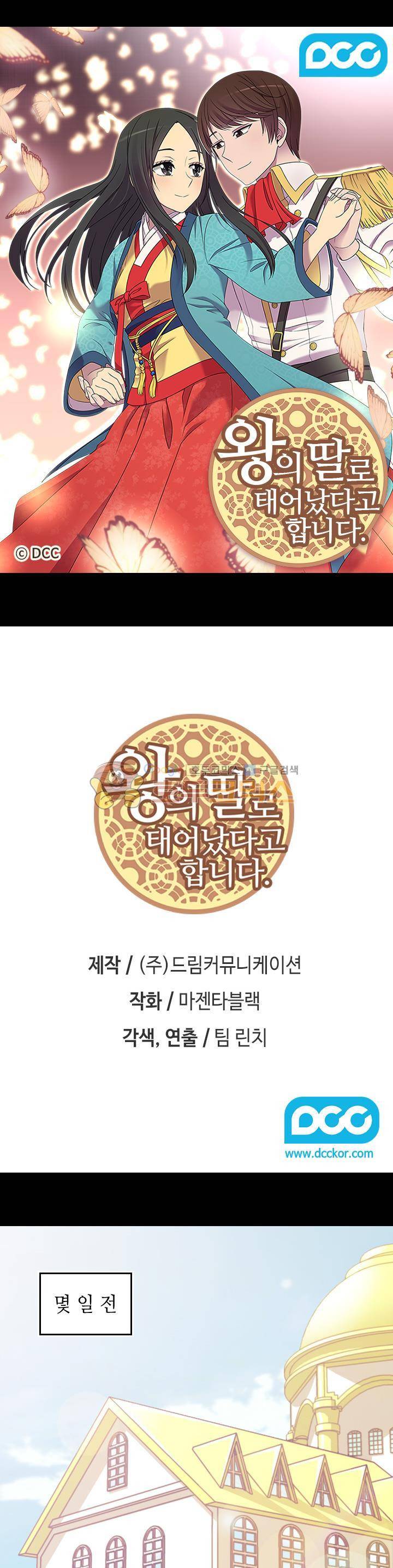 왕의 딸로 태어났다고 합니다 시즌4 26화 1