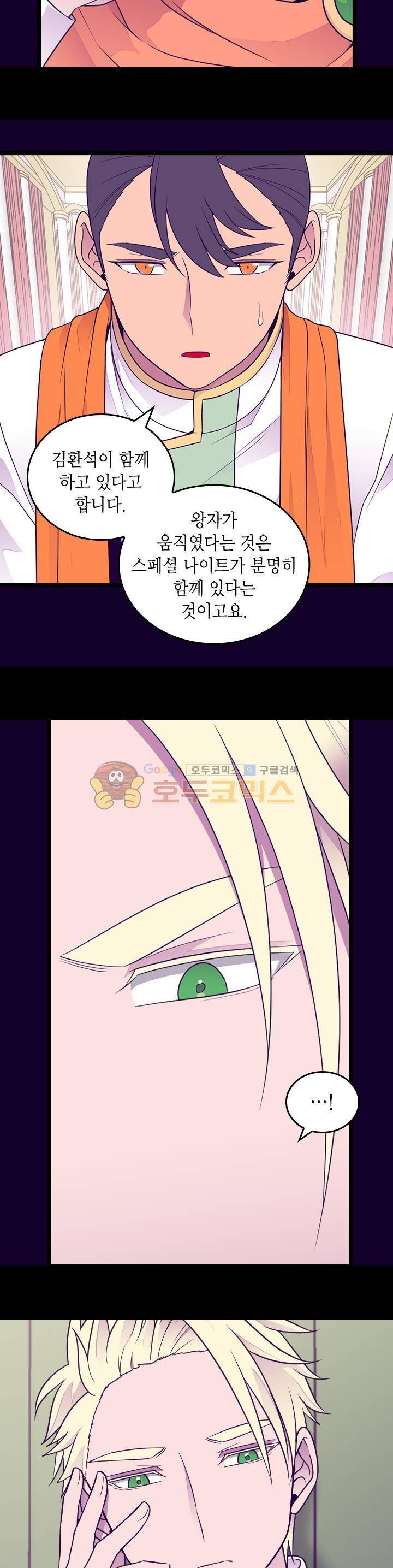 왕의 딸로 태어났다고 합니다 시즌4 26화 4