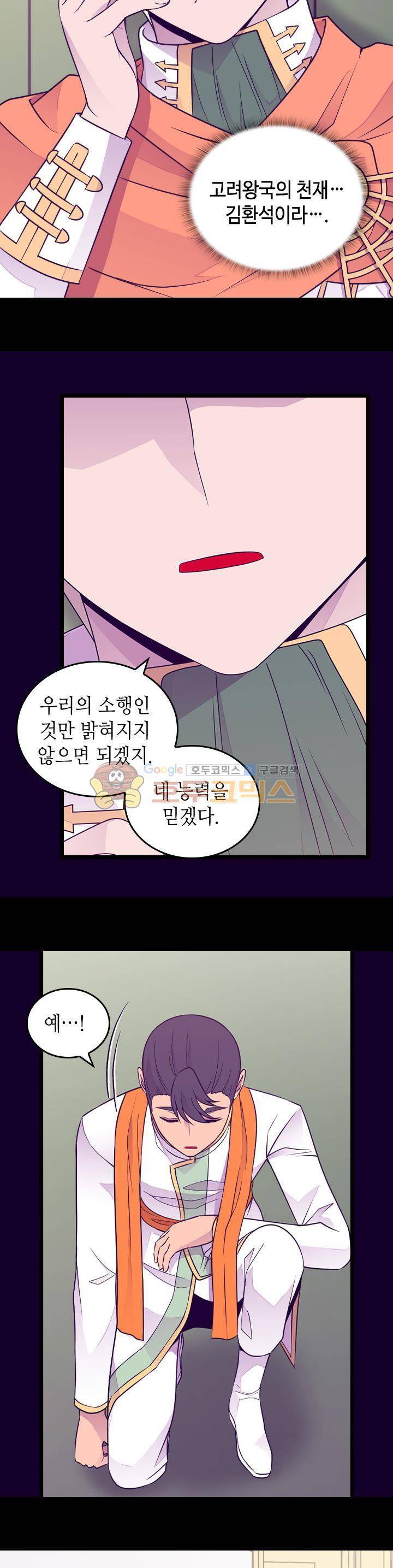 왕의 딸로 태어났다고 합니다 시즌4 26화 5