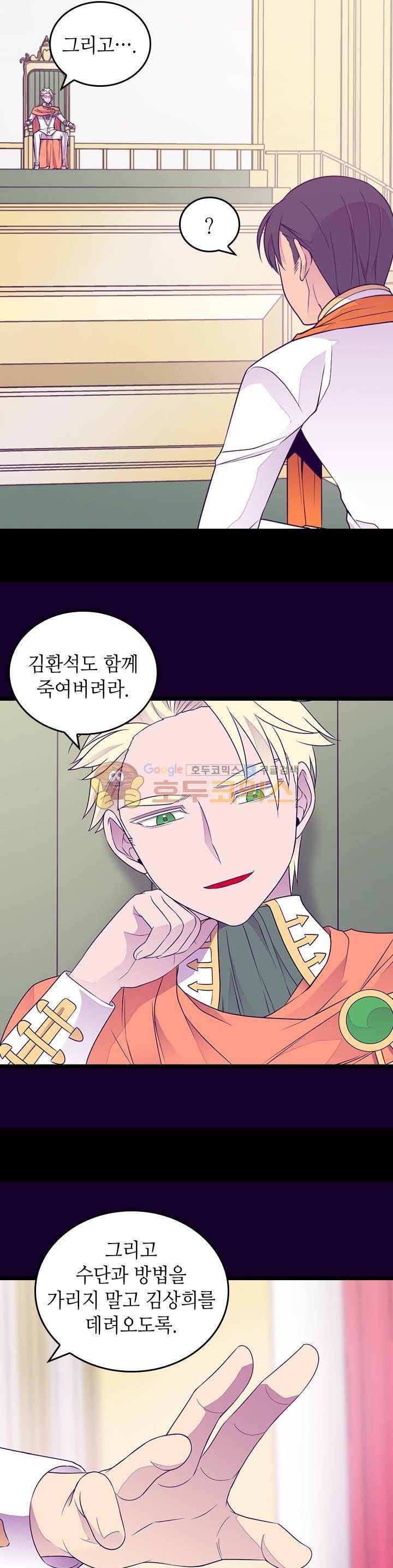 왕의 딸로 태어났다고 합니다 시즌4 26화 6