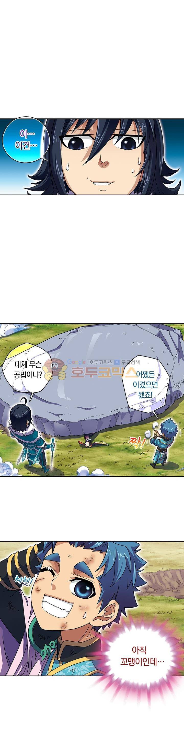 대당무쌍 13화 2