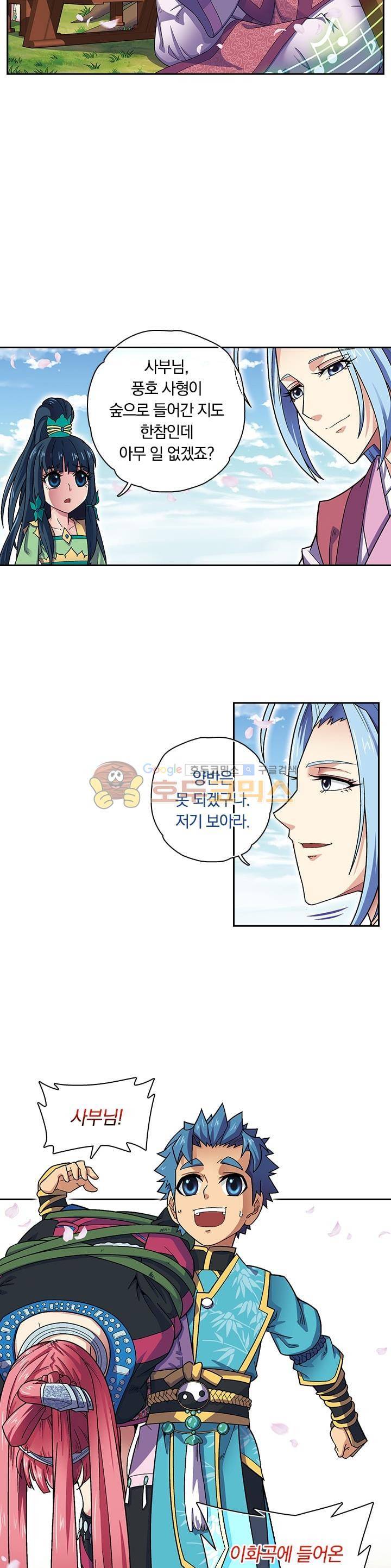 대당무쌍 13화 5