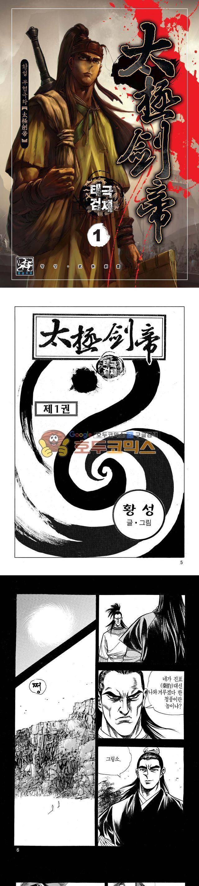 태극검제 1권 1