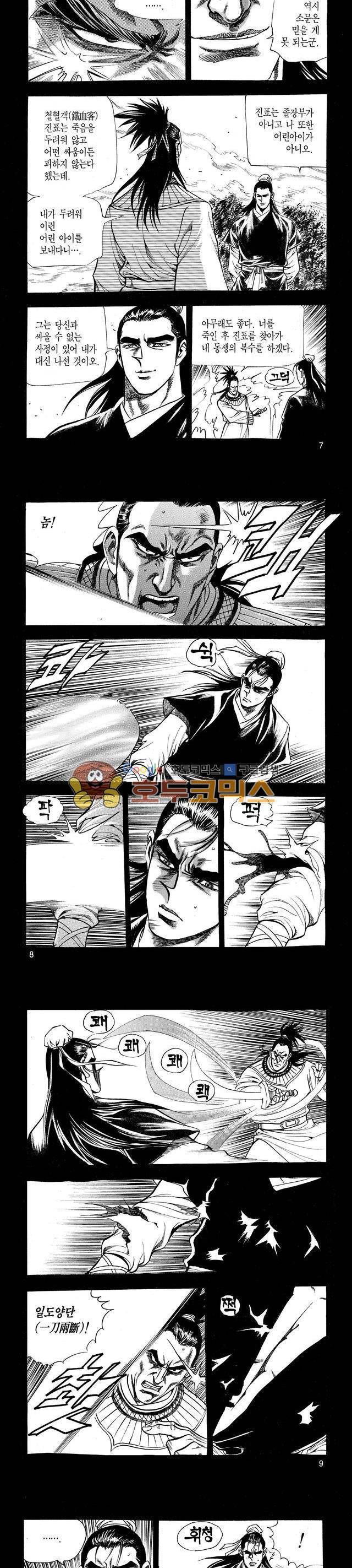태극검제 1권 2