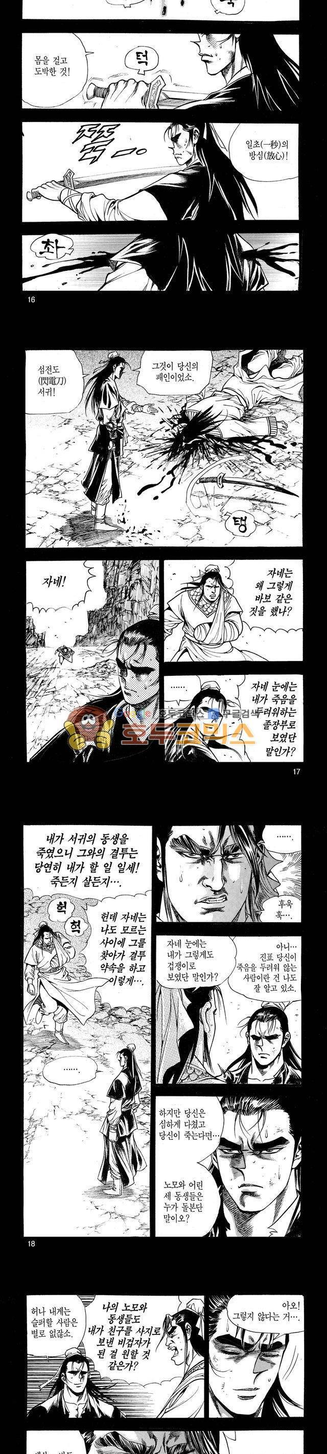 태극검제 1권 5
