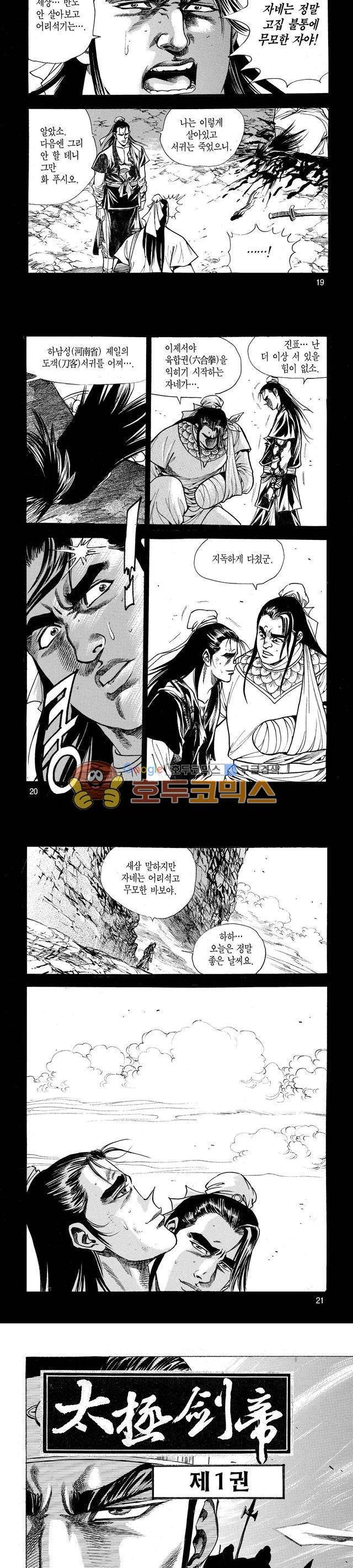 태극검제 1권 6