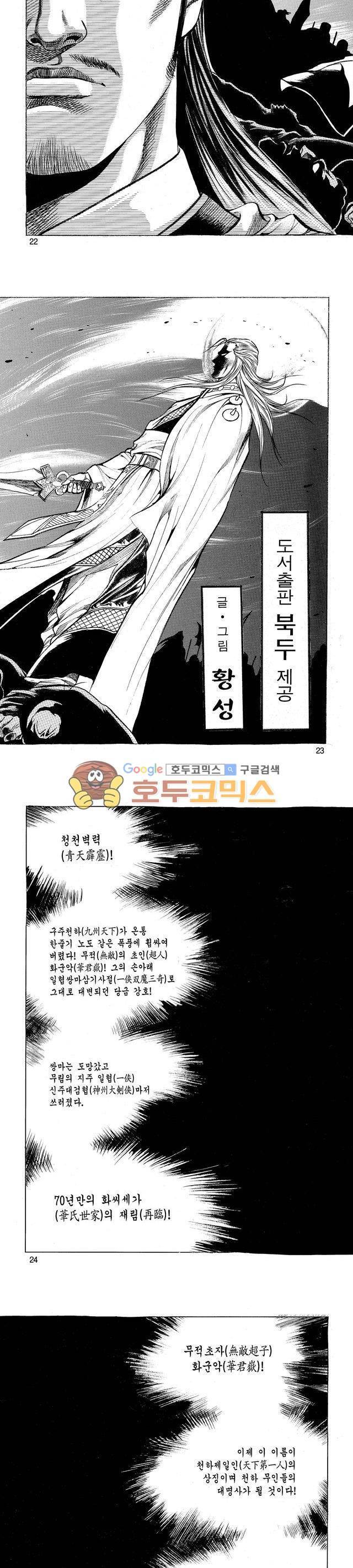 태극검제 1권 7