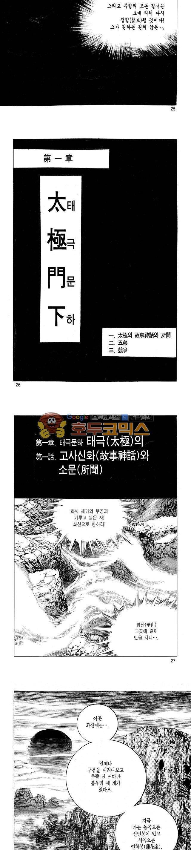 태극검제 1권 8