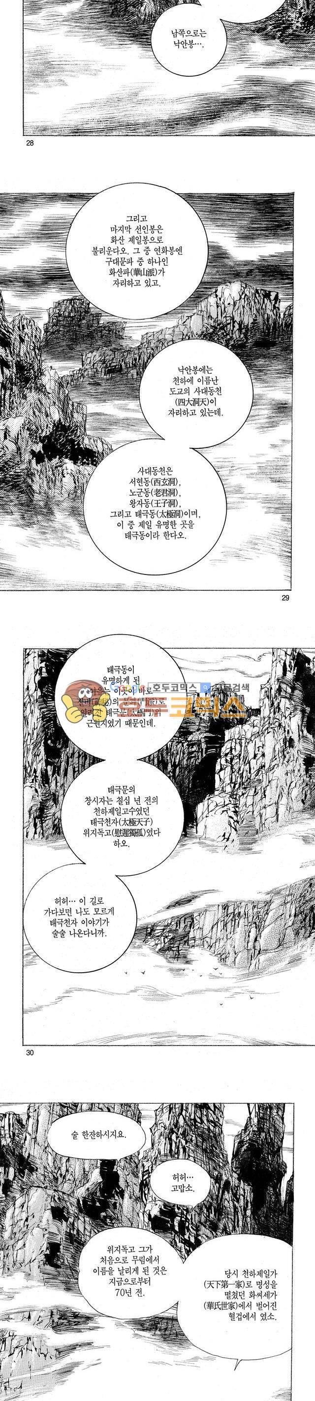 태극검제 1권 9