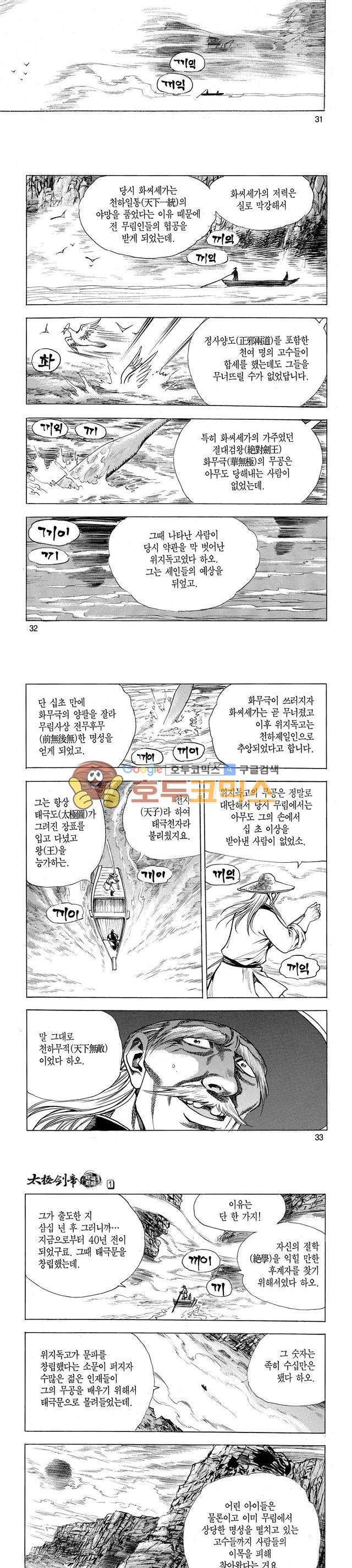 태극검제 1권 10